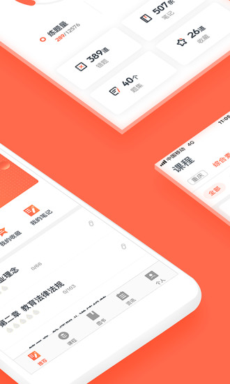 国培教师APP