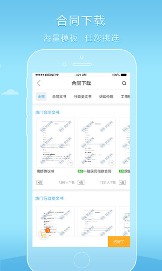 好律师APP