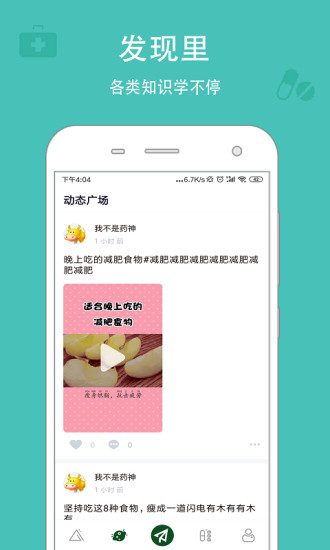 懂点药APP