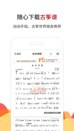 中国古筝网APP