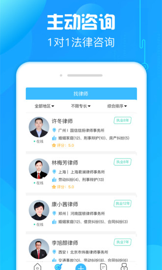 多问律师APP