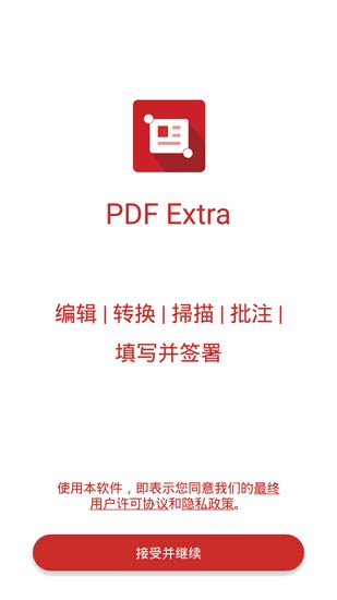 PDF增强器Pro下载