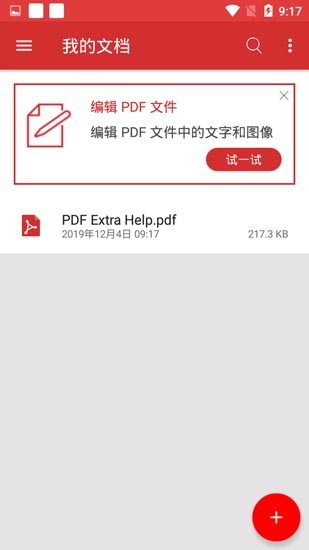 PDF增强器Pro软件