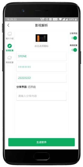 应用制作app