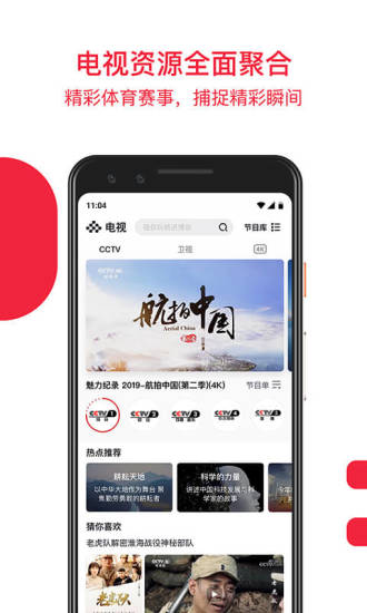 央视频APP