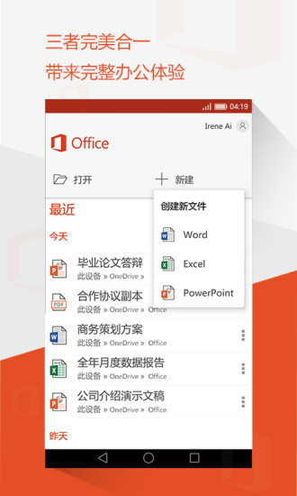 Office Mobile下载