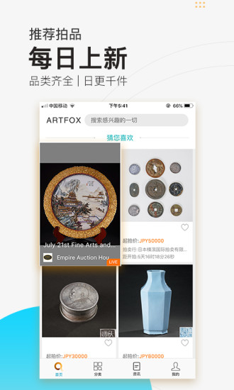 艺狐全球拍卖手机版
