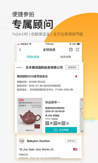 艺狐全球拍卖安卓版