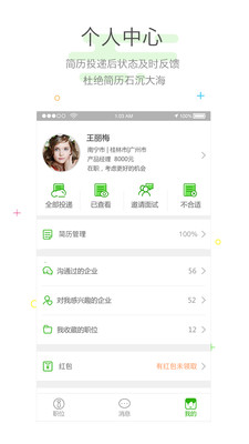 招聘兔APP