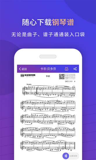 环球钢琴网APP