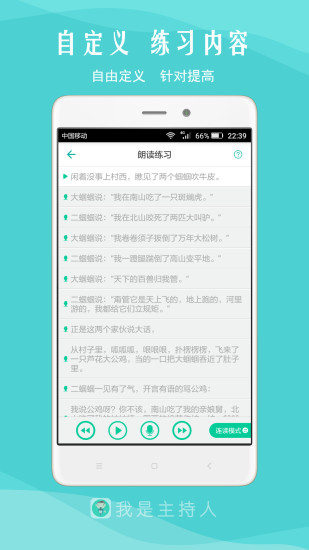 我是主持人APP