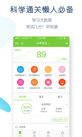 教师资格万题库APP