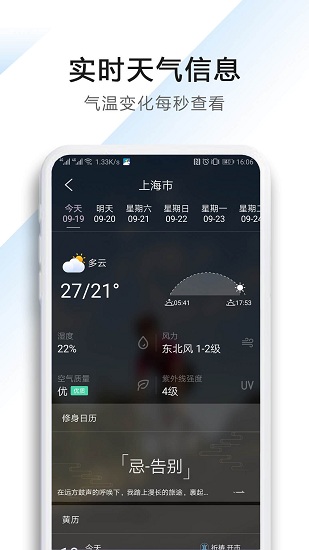 星云天气APP