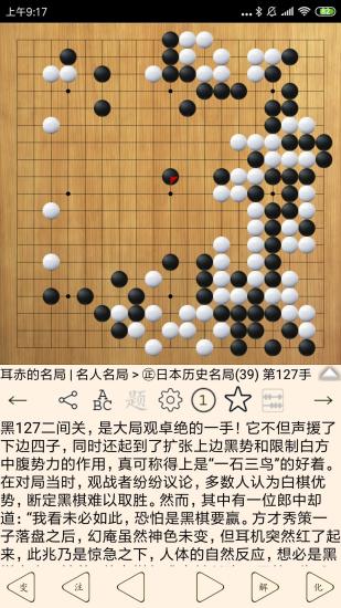 围棋宝典APP