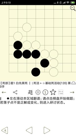 围棋宝典手机版