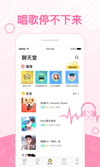 泡泡语音APP