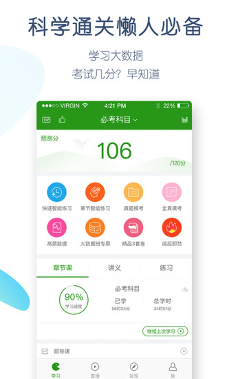 医学万题库APP