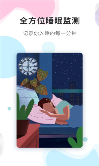 睡眠精灵下载