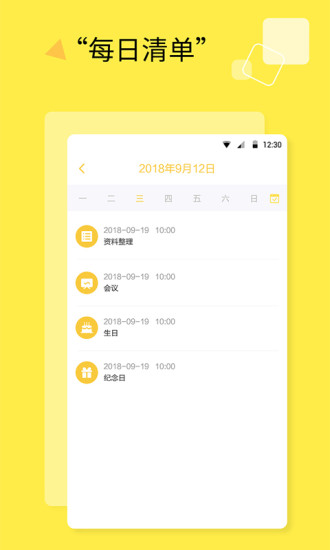 日程计划清单手机版