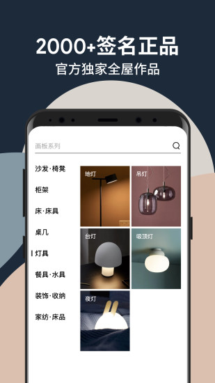 造作新家APP