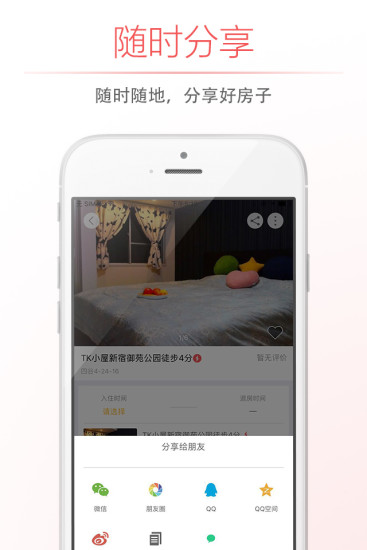 自在客APP