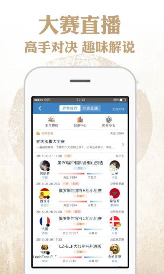 弈客围棋APP