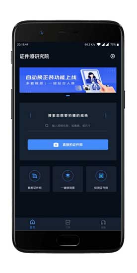证件照研究所安卓版