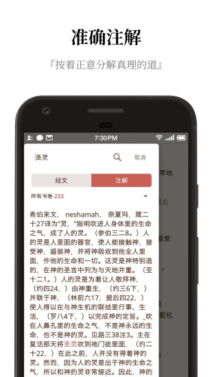 微圣经APP