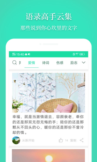 心情语录屋APP