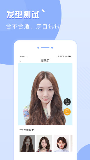 试发型相机APP