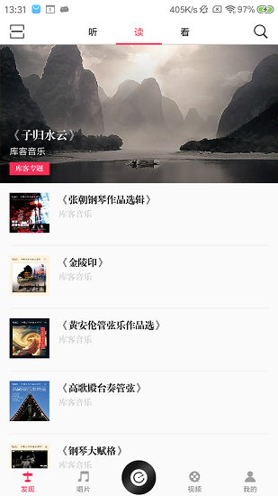 库客音乐APP