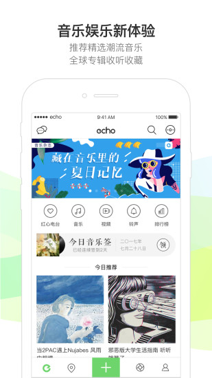 echo回声下载