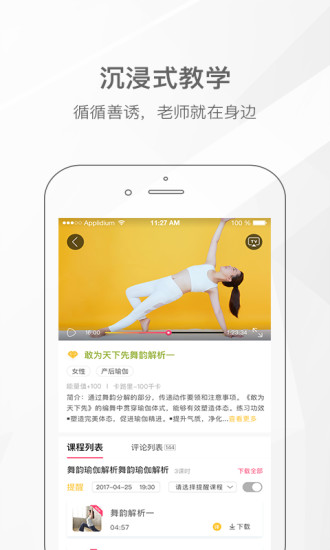 我家瑜伽APP