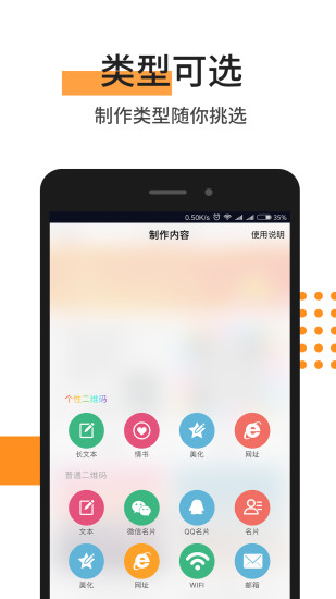 个性二维码APP