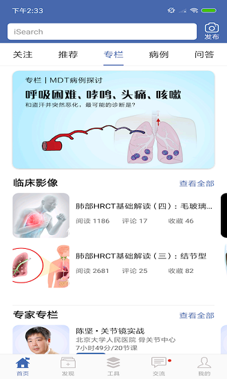 轻盈医学APP