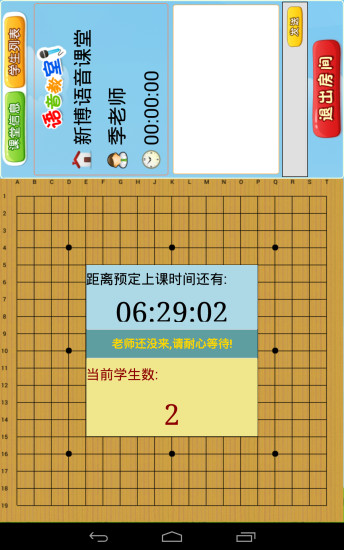 新博围棋语音平台APP