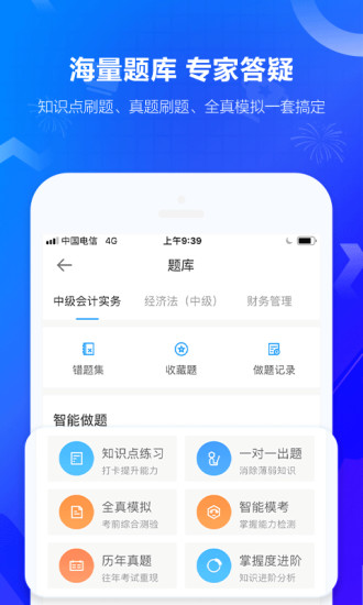 中华会计网校ios版