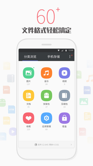 天天文件大师APP