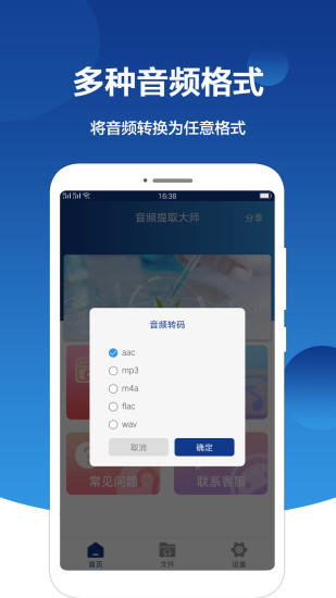 音频提取大师APP