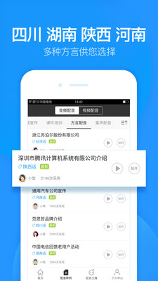 广告配音APP