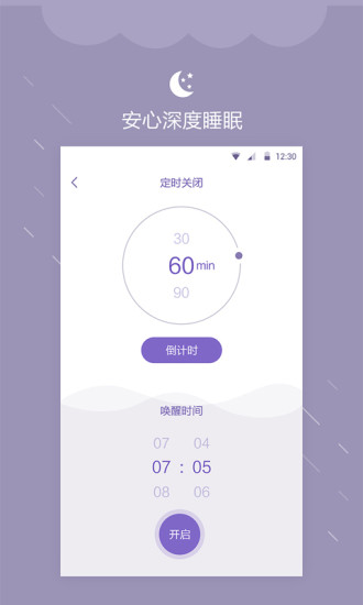 深眠大师APP