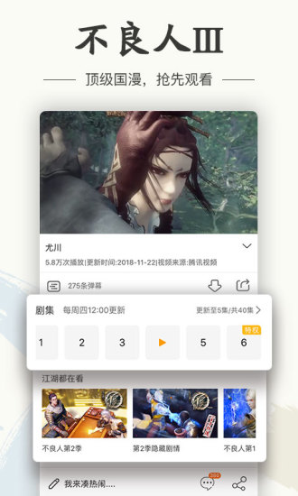 画江湖APP