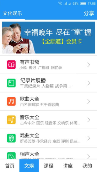 养老管家APP