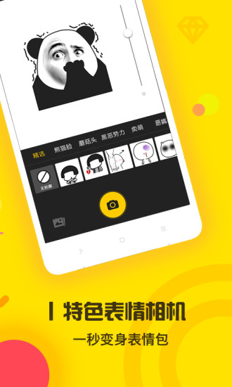 表情王国APP