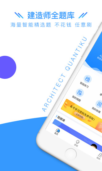 建造师全题库ios版
