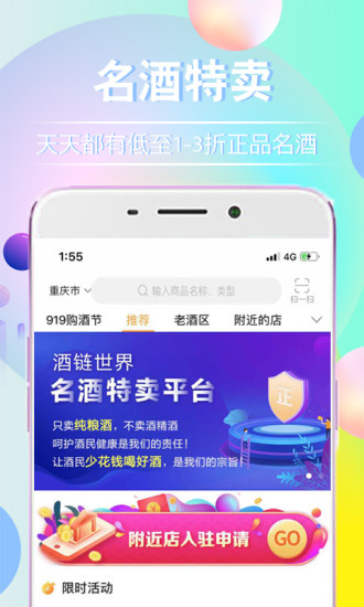 酒链世界APP