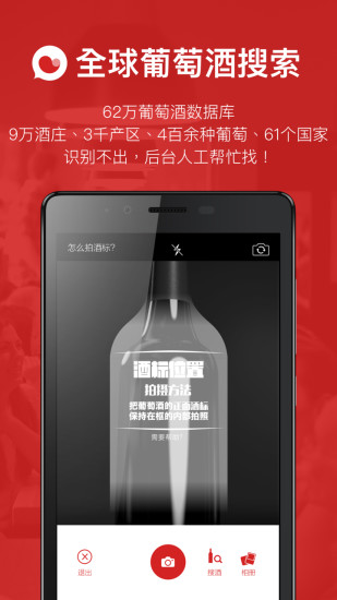 论酒APP