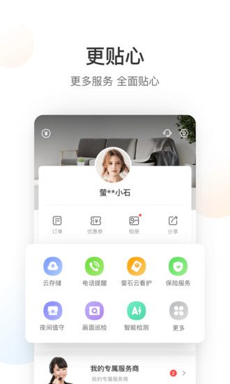 萤石云视频APP