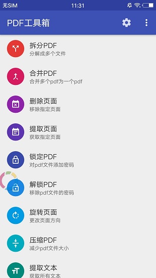 PDF工具箱下载