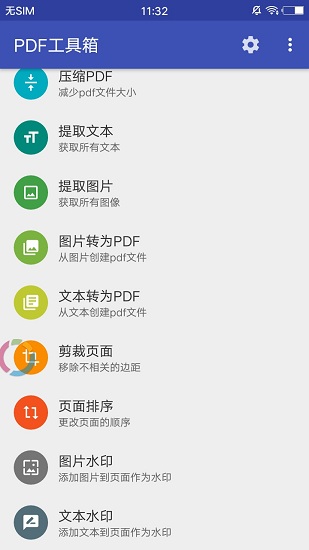 PDF工具箱手机版